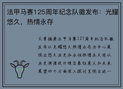 法甲马赛125周年纪念队徽发布：光耀悠久，热情永存